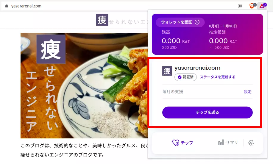 サイトが認証された様子