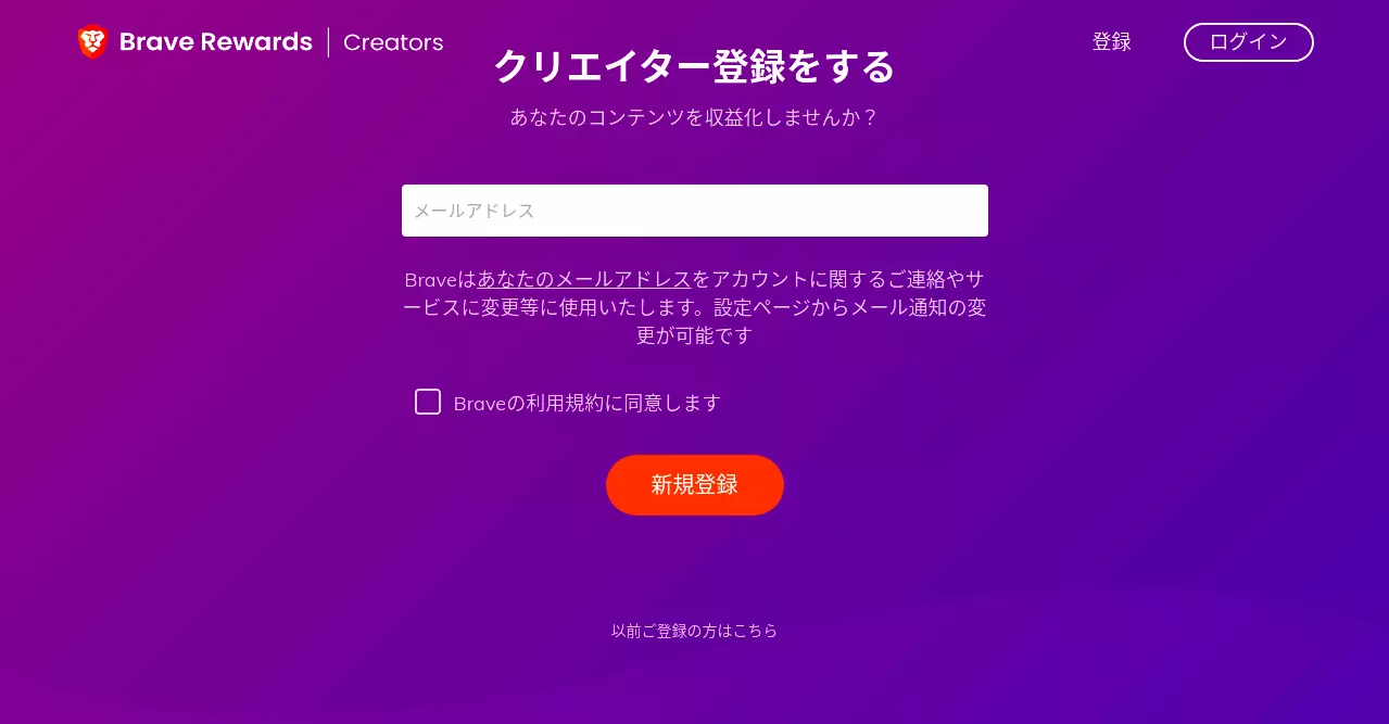 Brave Creators登録画面