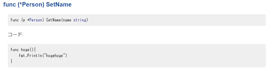 コードブロック表示の様子