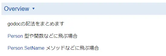 ドキュメントリンクの表示の様子