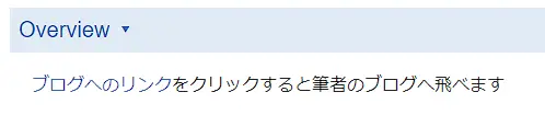 リンクの表示の様子