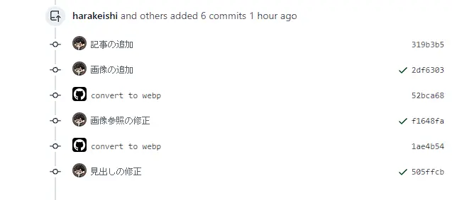 置き換えのコミット