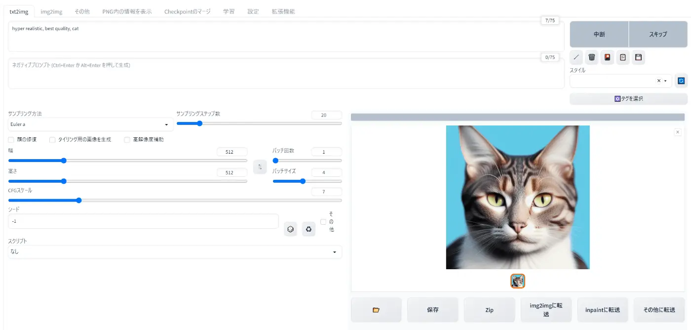 生成された画像の様子